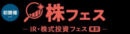 【IR担当者必見】2027年2月新規開催の「IR・株式投資