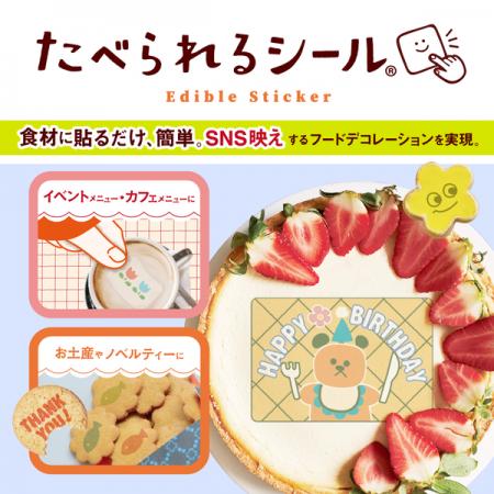 「食べられる・鳴る・育つ」“進化する販促グッズ”がマ
