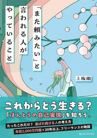 【フリーランスの基本にして奥義】年収2000万円を20年