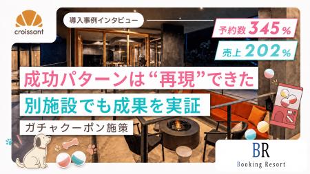 【導入事例】成功施策を別施設へ横展開。ガチャ型クー