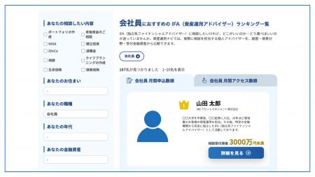 資産運用の相談サイト「資産運用ナビ」に職種別の検索