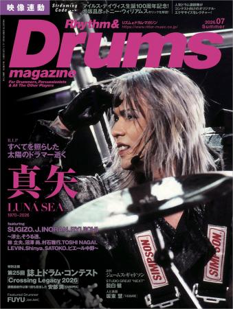 ～すべてを照らした、太陽のドラマー逝く～ 真矢（LUN