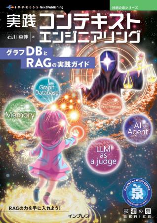 RAGの動きを深く知る力を手に入れよう! 『実践コンテ RAGの動きを深く知る力を手に入れよう! 『実践コンテ