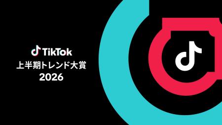 「TikTok上半期トレンド大賞2026」授賞式を6月30日（