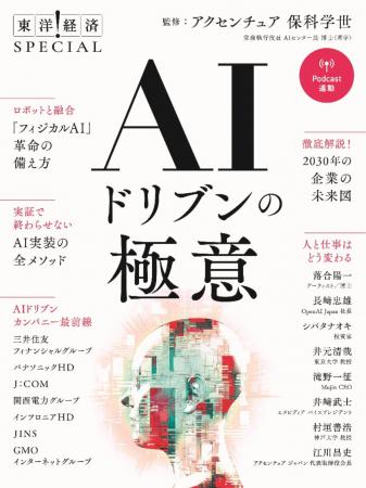 【アクセンチュア監修】企業のＡＩ活用の最前線と活用