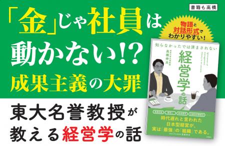 成果主義、KPI…職場でのモヤモヤには理由がある！ 東