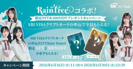 Rain Treeコラボ!限定NFT&500NIDTプレゼントキャン Rain Treeコラボ!限定NFT&500NIDTプレゼントキャン