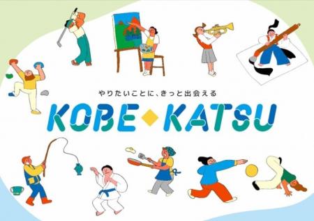 【政令市初】神戸市は休日・平日ともに部活動の地域展
