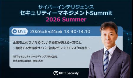NTTセキュリティ・ジャパン、「サイバーインテリジェ NTTセキュリティ・ジャパン、「サイバーインテリジェ