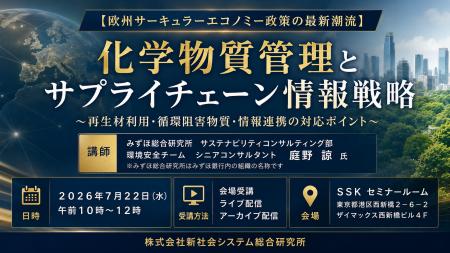 「化学物質管理とサプライチェーン情報戦略」と題して 「化学物質管理とサプライチェーン情報戦略」と題して