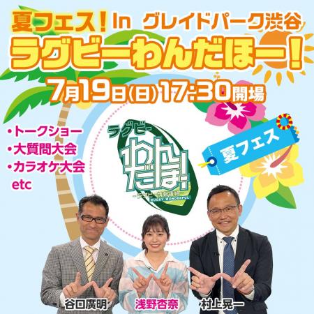 J SPORTS ラグビー情報番組「ラグビーわんだほー!」 J SPORTS ラグビー情報番組「ラグビーわんだほー!」