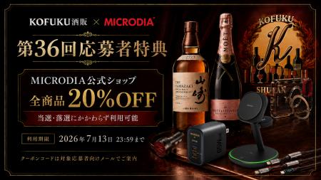 KOFUKU酒販の第36回プレミアム抽選販売応募者向けに、