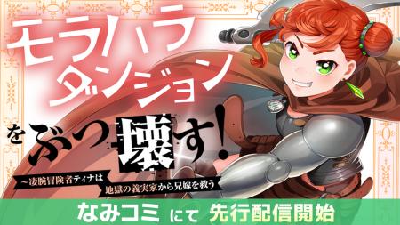 小説家になろう発・話題の異世界ファンタジー『モラハ