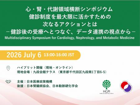 【7月6日ハイブリッド開催・参加無料】心・腎・代謝領