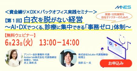 開業・分院展開を目指すドクター向け 全2回で学ぶ「診 開業・分院展開を目指すドクター向け 全2回で学ぶ「診