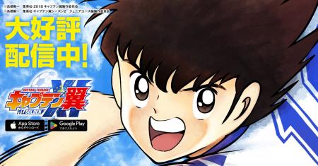 【情報解禁】世界的大人気サッカーアニメ『キャプテン