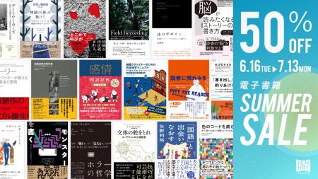 フィルムアート社、電子書籍102点を対象とした50%OFF フィルムアート社、電子書籍102点を対象とした50%OFF