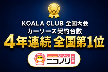 【4年連続・全国第1位】物価高でも新車を諦めない。車 【4年連続・全国第1位】物価高でも新車を諦めない。車