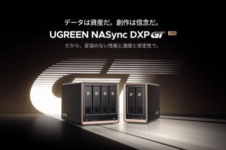 【UGREEN】最先端の性能を、最高速度で。NAS新シリー 【UGREEN】最先端の性能を、最高速度で。NAS新シリー