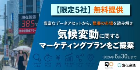 宣伝会議とQO、「気候変動による酷暑」をテーマに共同