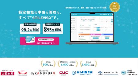 特定技能管理システム「SMILEVISA」、在留資格「介護