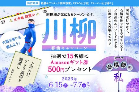 雨のシーズンに 。 “雨模様の私” 川柳 投稿キャンペー