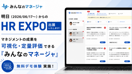 【無料デモ体験実施】明日(2026/06/17~)からの「HR 【無料デモ体験実施】明日(2026/06/17~)からの「HR