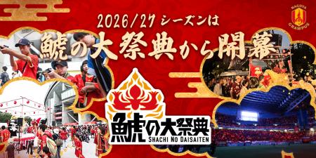 【名古屋グランパス】「鯱の大祭典26/27-夏の陣/冬の 【名古屋グランパス】「鯱の大祭典26/27-夏の陣/冬の