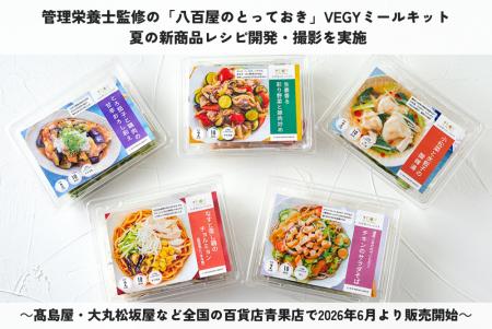 管理栄養士監修の「八百屋のとっておき」VEGYミールキ 管理栄養士監修の「八百屋のとっておき」VEGYミールキ