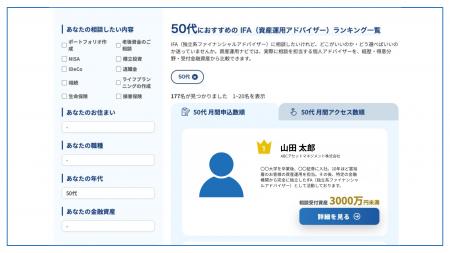 資産運用の相談サイト「資産運用ナビ」に年代別の検索