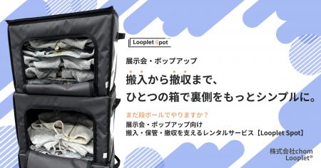 ポップアップ・展示会準備をもっとシンプルに。株式会