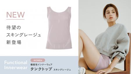 上半身をサポートする人気の「デリットテック　機能性