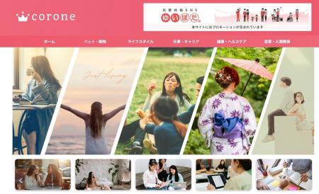 女性向けライフスタイルメディア「corone」がリニュー