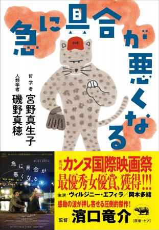 【カンヌにて大絶賛。大増刷8万部突破!】濱口竜介監 【カンヌにて大絶賛。大増刷8万部突破!】濱口竜介監