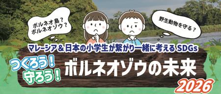 【開催報告＆次回告知】マレーシア＆日本の小学生が繋