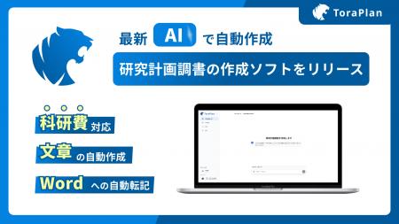 科研費申請用の研究計画調書をAIで自動作成するサービ