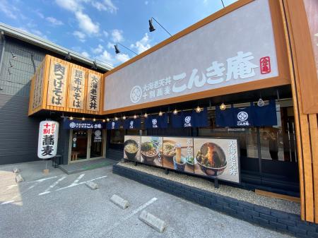 【大海老天丼と十割蕎麦】松原店 2026年6月18日(木) 【大海老天丼と十割蕎麦】松原店 2026年6月18日(木)