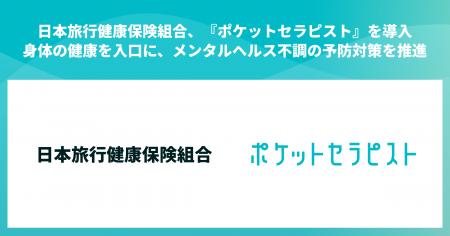 日本旅行健康保険組合、加入者の心身のコンディション 日本旅行健康保険組合、加入者の心身のコンディション