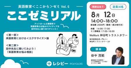 リアル開催「英語教育<ここから>ゼミ リアル」 参 リアル開催「英語教育<ここから>ゼミ リアル」 参