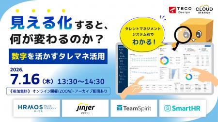数字を“出すだけ”で終わらせない。タレントマネジメン