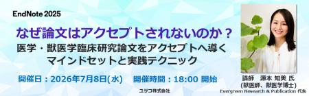 【無料ウェビナー】なぜ論文はアクセプトされないのか 【無料ウェビナー】なぜ論文はアクセプトされないのか