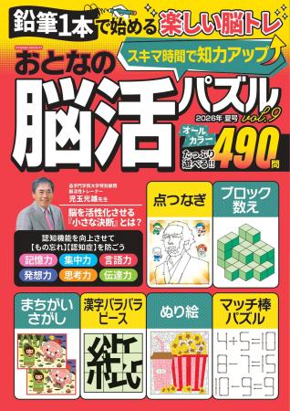 【素早く解いて脳いきいき!】オールカラー「おとなの 【素早く解いて脳いきいき!】オールカラー「おとなの