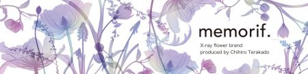 フラワーアートブランド「memorif.(メモリフ)」、ライ フラワーアートブランド「memorif.(メモリフ)」、ライ