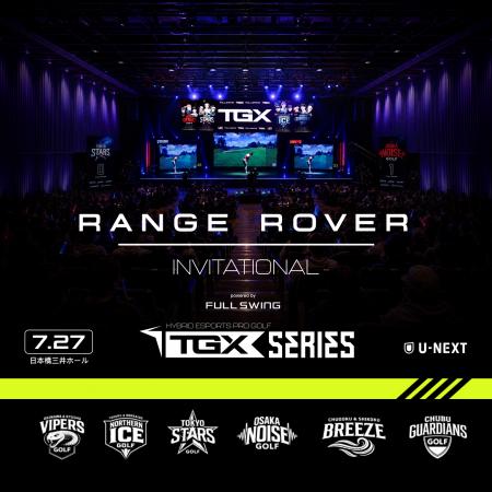 TGXシリーズ 第2戦「RANGE ROVER INVITATIONAL」開催