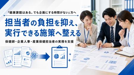 【保健事業の運用負担を軽減】フラクタルワークアウト 【保健事業の運用負担を軽減】フラクタルワークアウト