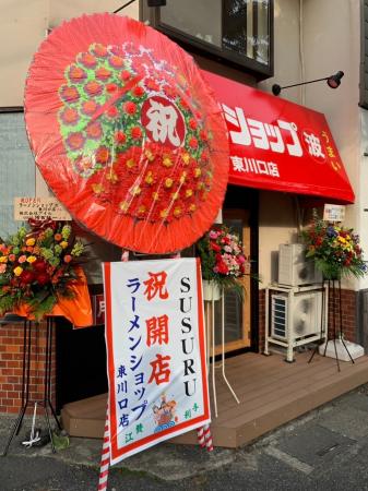 「日本一嫌われているラーメンショップ」になりました 「日本一嫌われているラーメンショップ」になりました