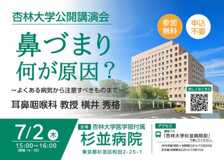 講演会「鼻づまり(鼻閉)って、何が原因?~よくある 講演会「鼻づまり(鼻閉)って、何が原因?~よくある
