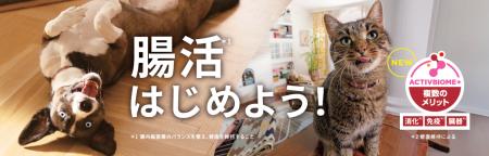「ヒルズ サイエンス・ダイエット」が犬・猫の腸内細
