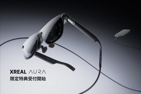 次世代空間コンピューティングデバイス「XREAL AURA」