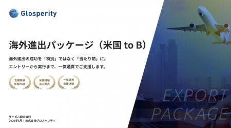 年間50社・累計100社超の海外進出支援実績を持つグロ 年間50社・累計100社超の海外進出支援実績を持つグロ